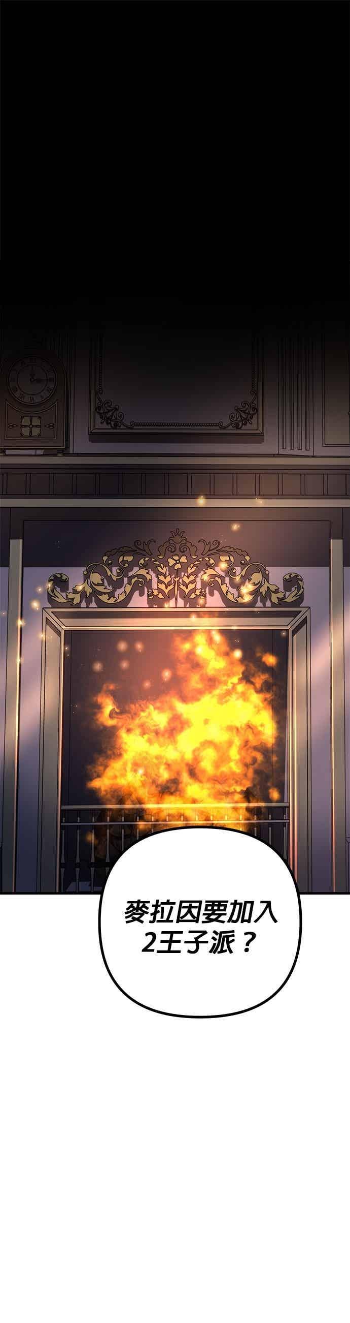 《灭门家族的重生者》第83话 第74页