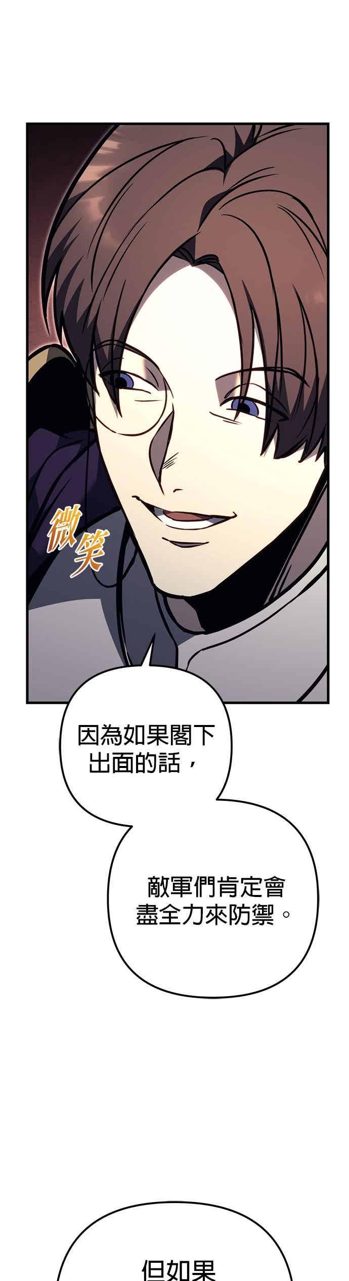 《灭门家族的重生者》第83话 第68页