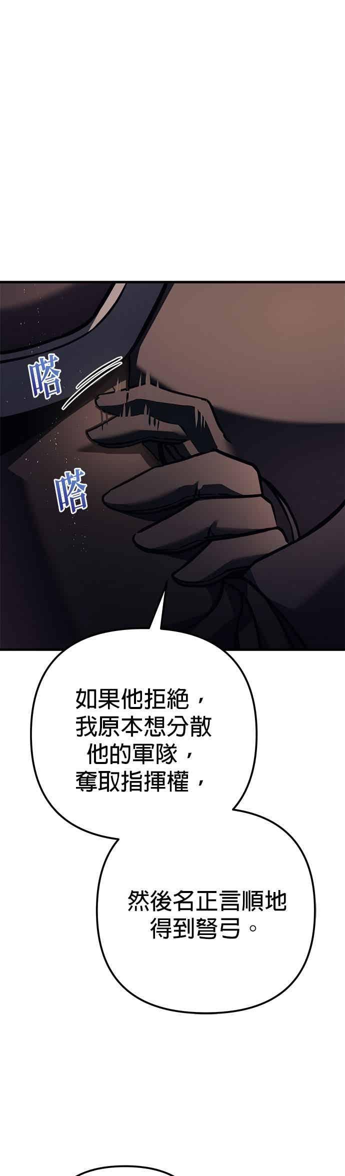 《灭门家族的重生者》第83话 第60页