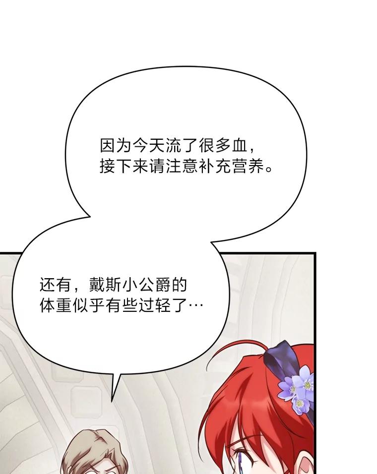 《找到我爸的儿子》87.莫名流鼻血 第68页
