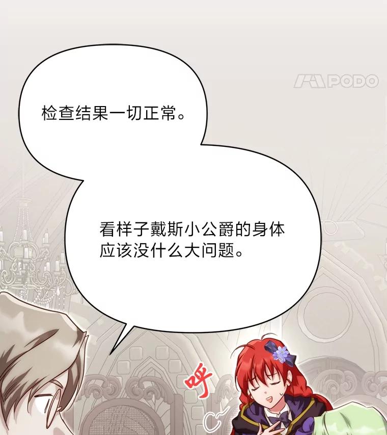 《找到我爸的儿子》87.莫名流鼻血 第66页