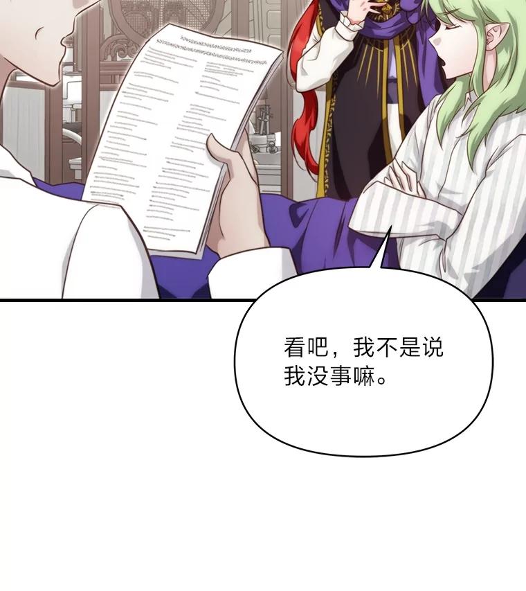 《找到我爸的儿子》87.莫名流鼻血 第67页
