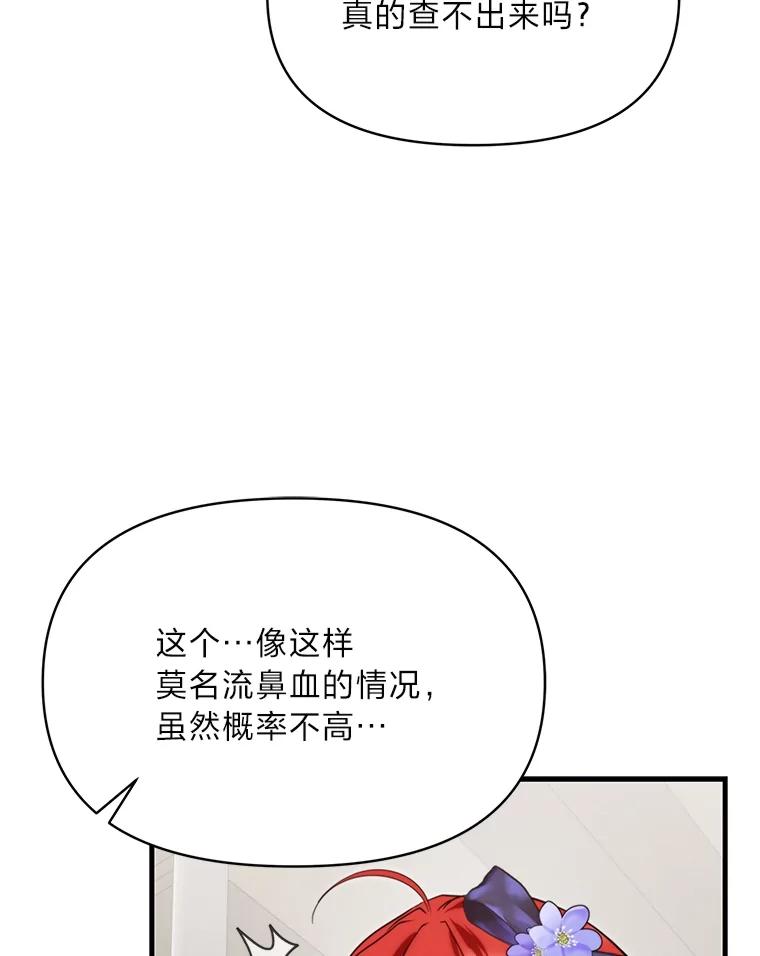 《找到我爸的儿子》87.莫名流鼻血 第70页