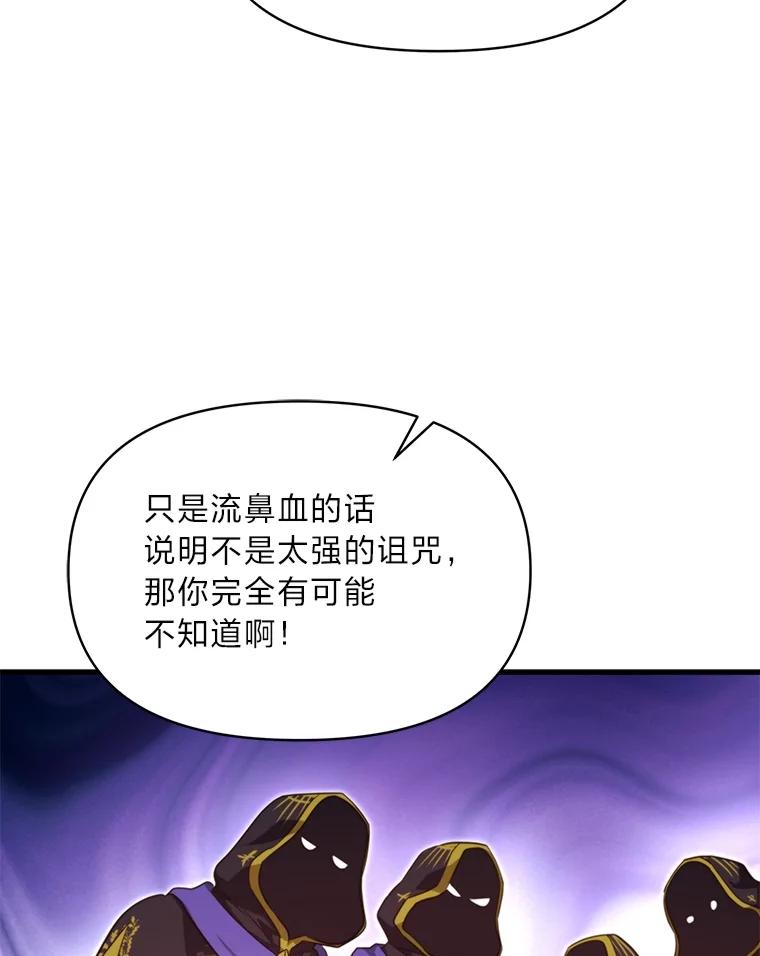 《找到我爸的儿子》87.莫名流鼻血 第74页