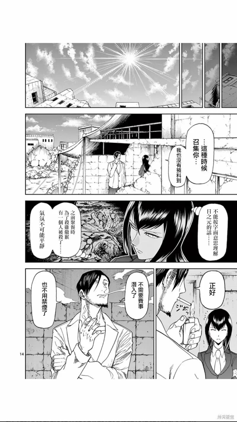 《血与灰的女王》第83话 第14页