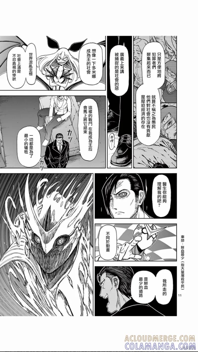 《血与灰的女王》第83话 第11页