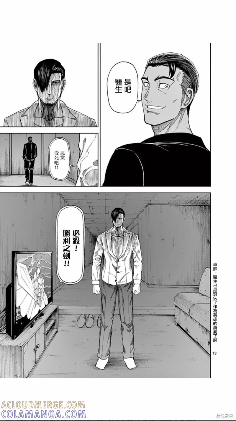 《血与灰的女王》第83话 第13页