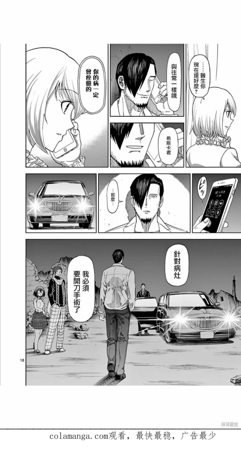 《血与灰的女王》第83话 第18页