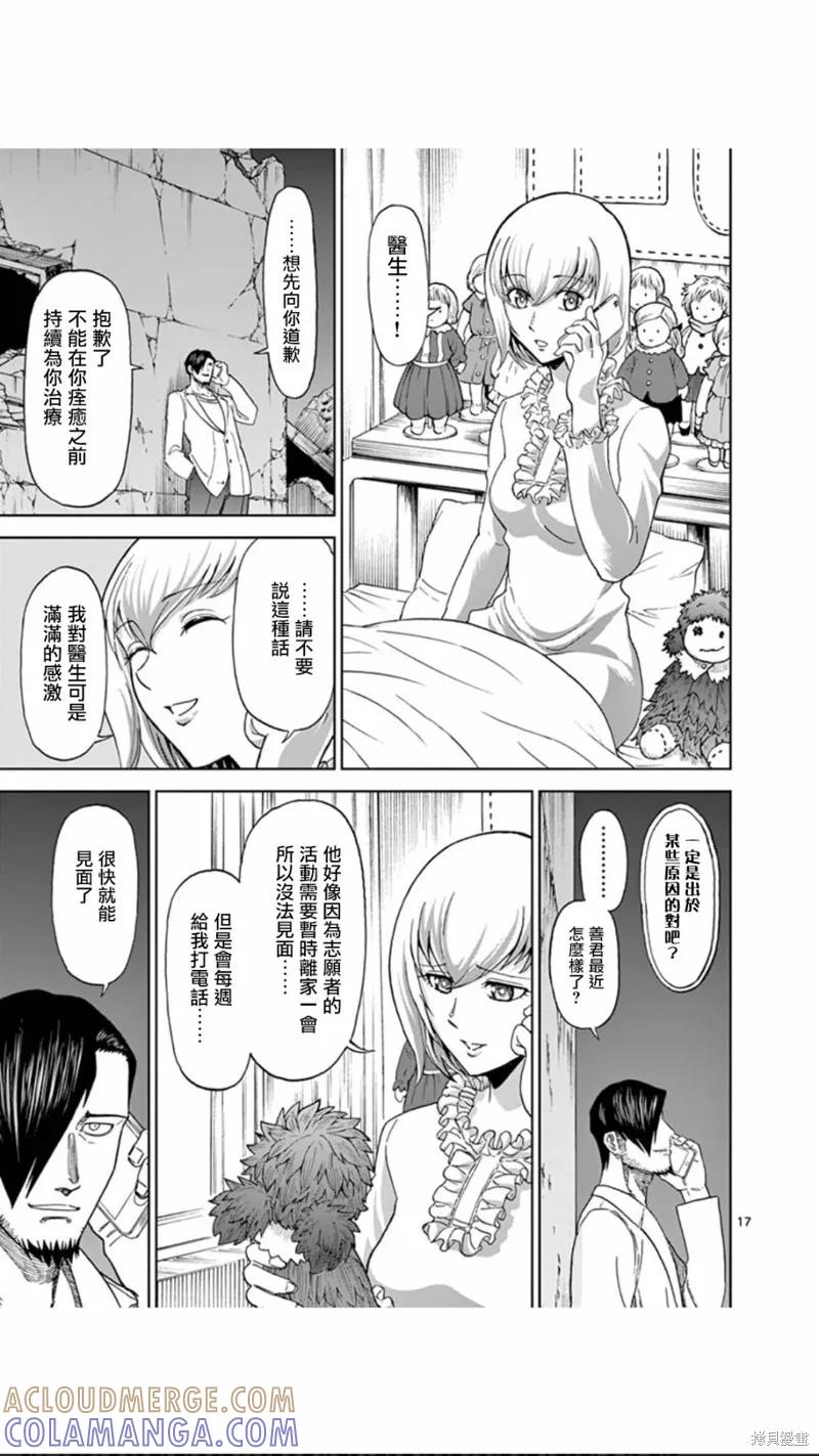 《血与灰的女王》第83话 第17页