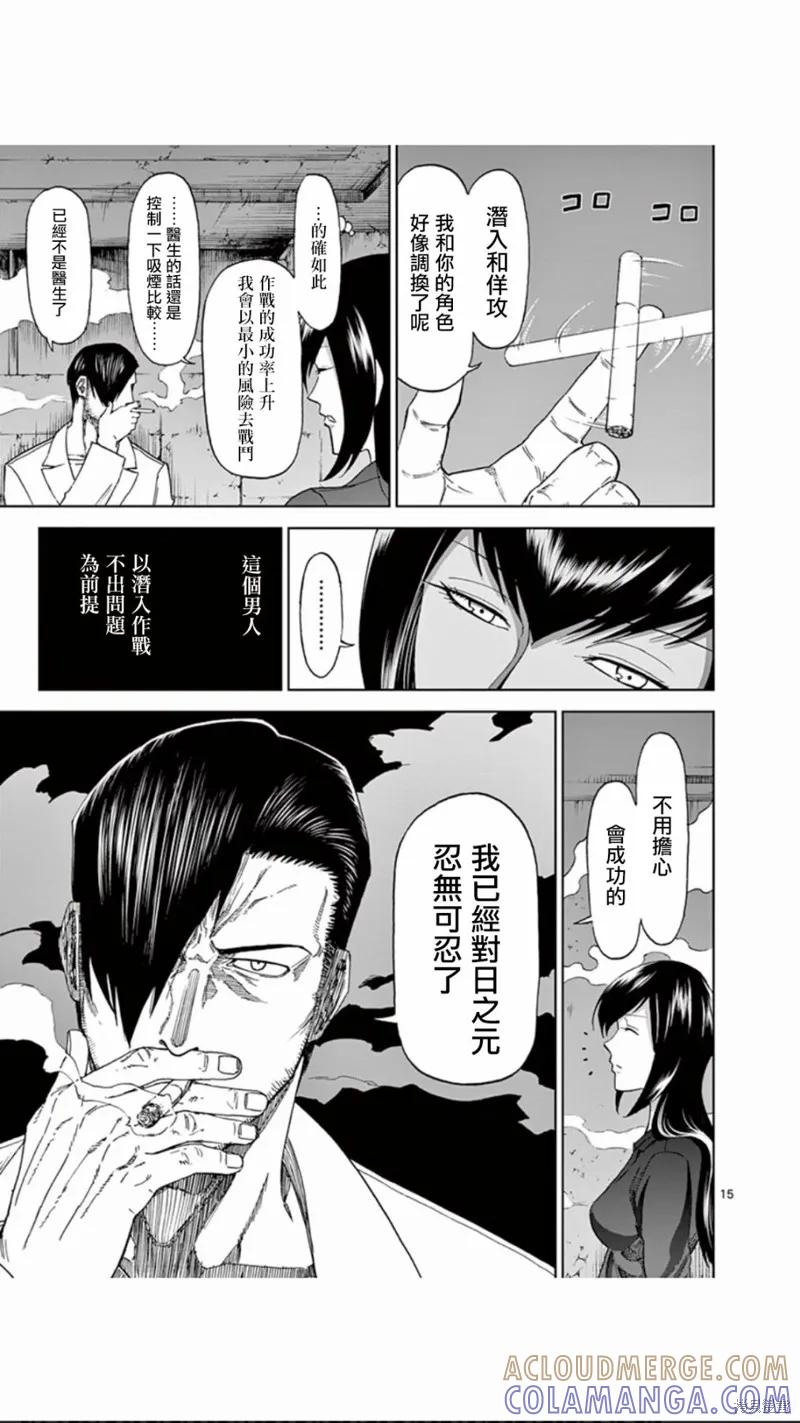《血与灰的女王》第83话 第15页