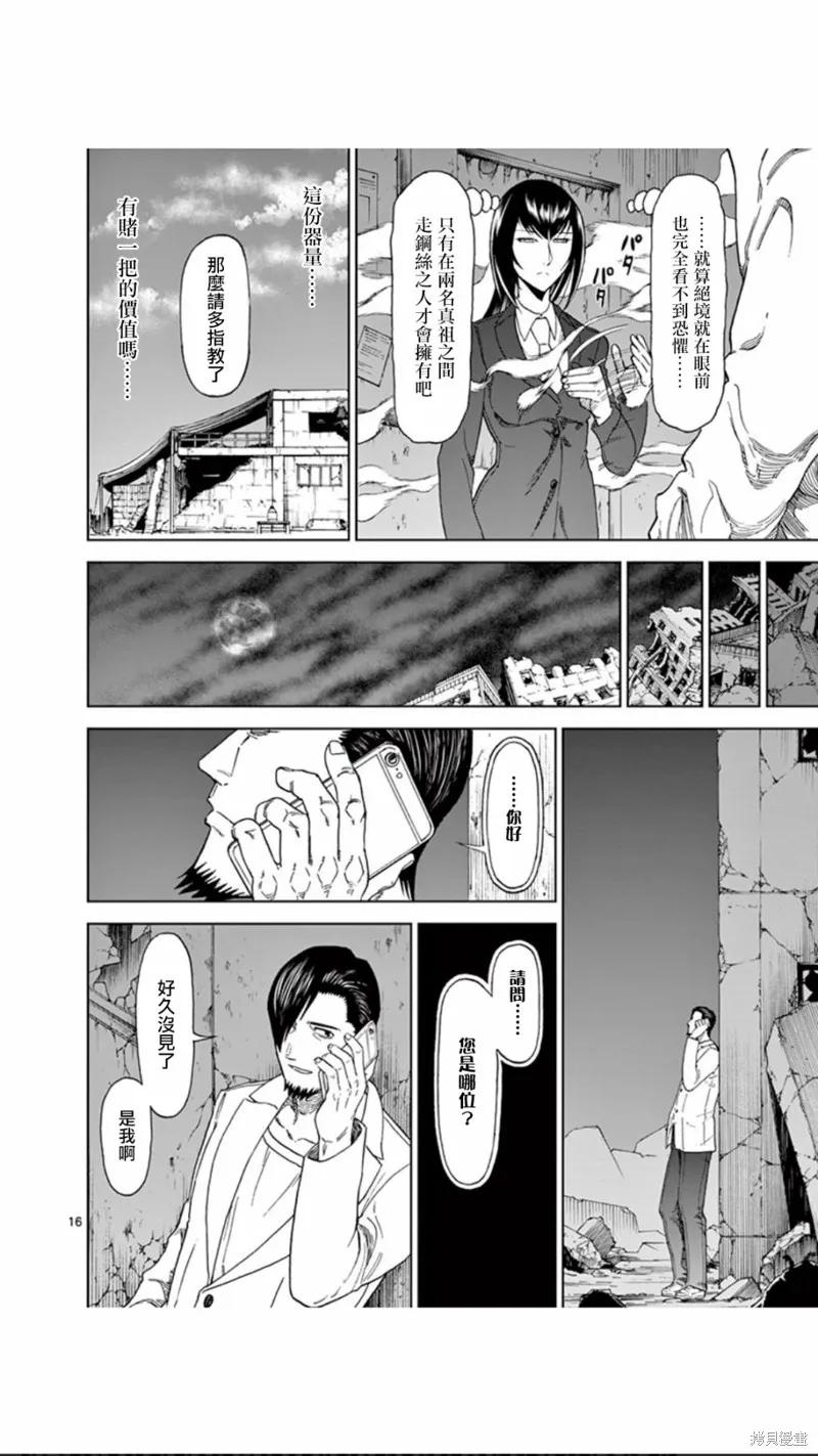 《血与灰的女王》第83话 第16页