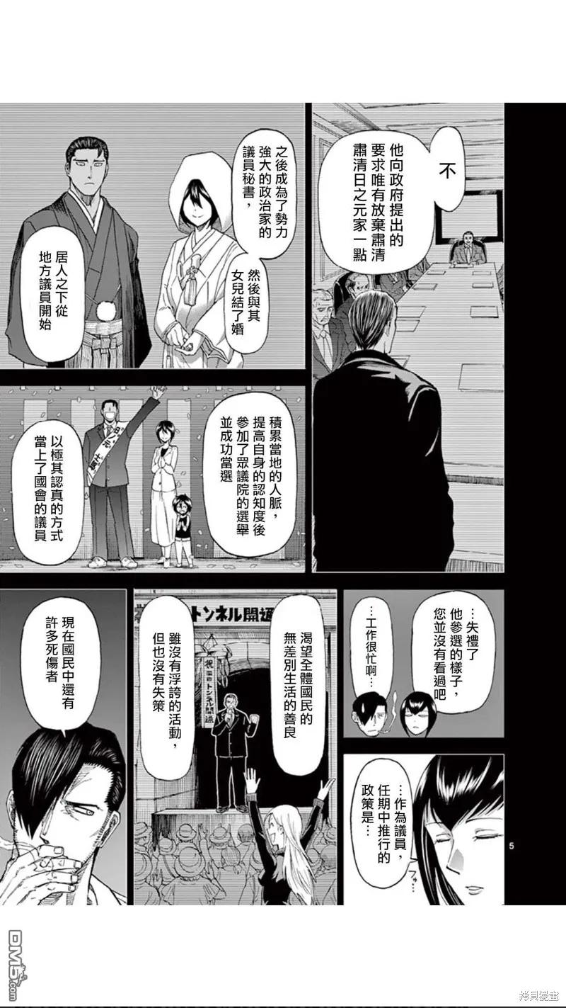 《血与灰的女王》第84话 第6页