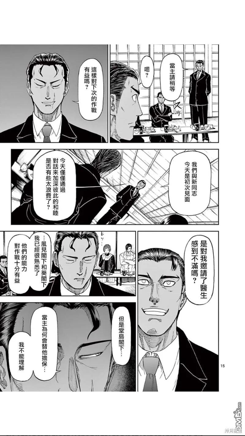 《血与灰的女王》第84话 第16页