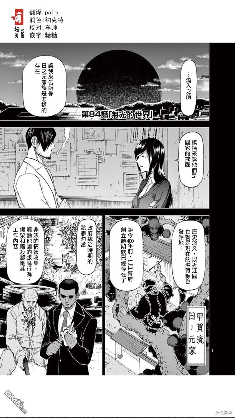 《血与灰的女王》第84话 第2页