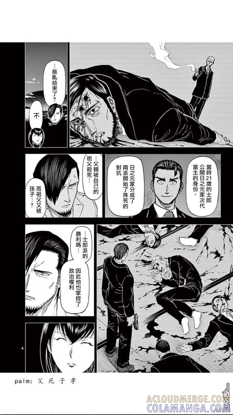 《血与灰的女王》第84话 第5页