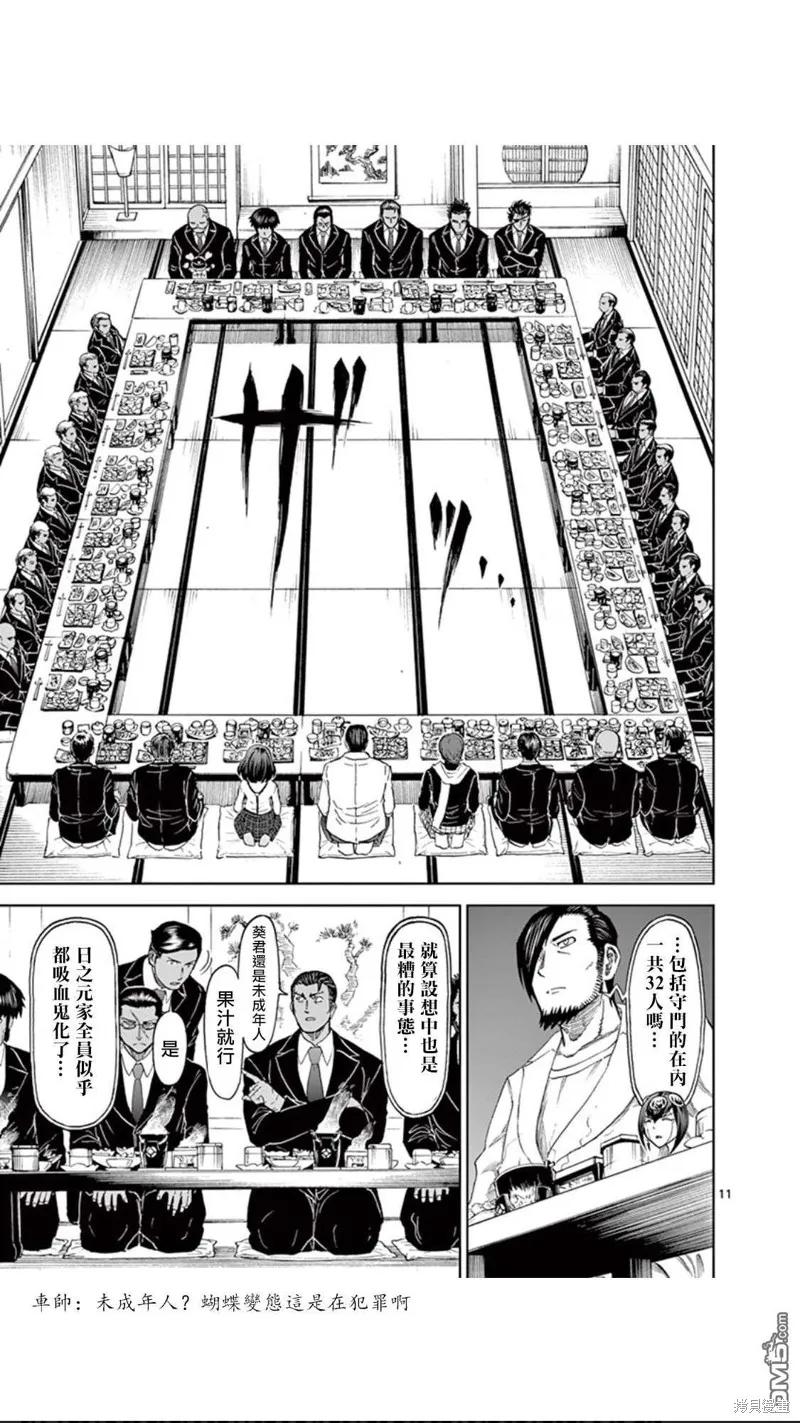 《血与灰的女王》第84话 第12页