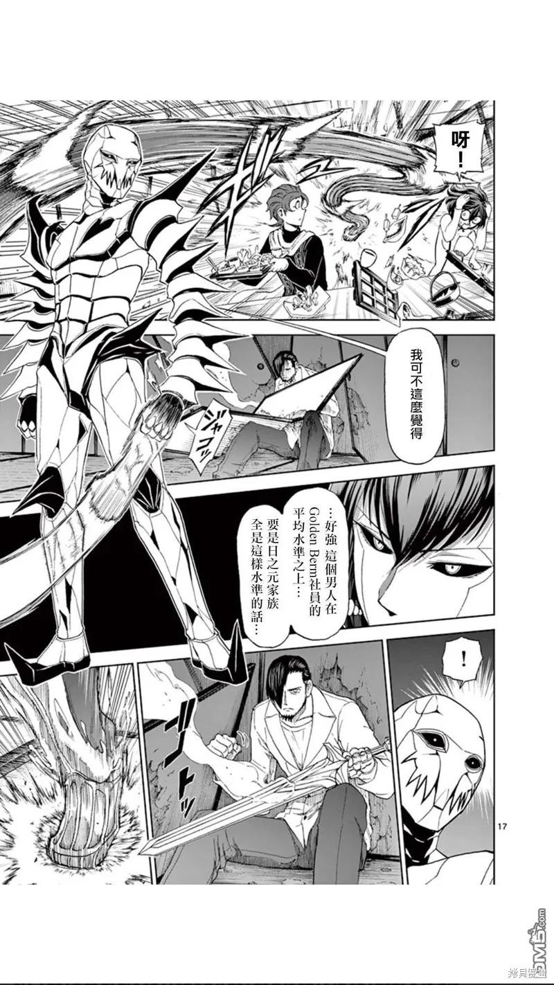 《血与灰的女王》第84话 第18页