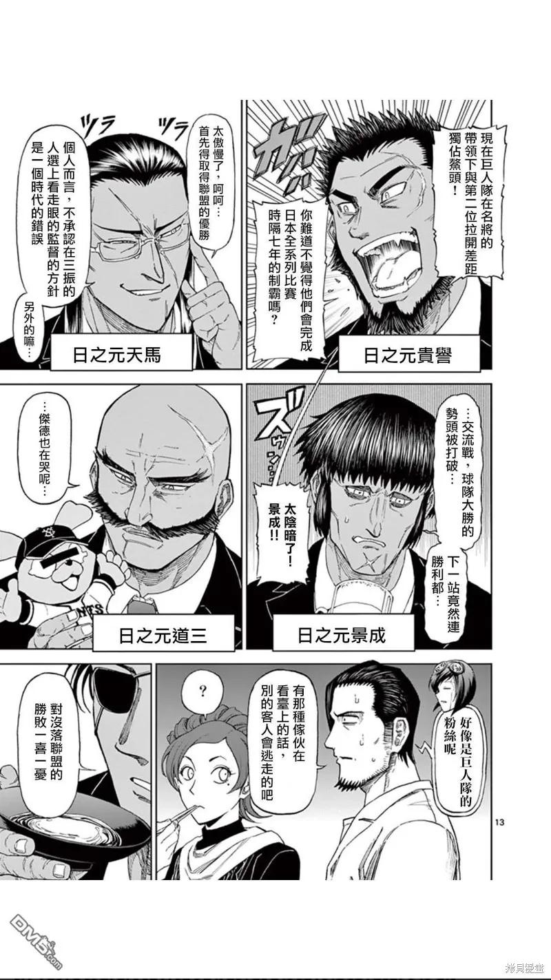 《血与灰的女王》第84话 第14页