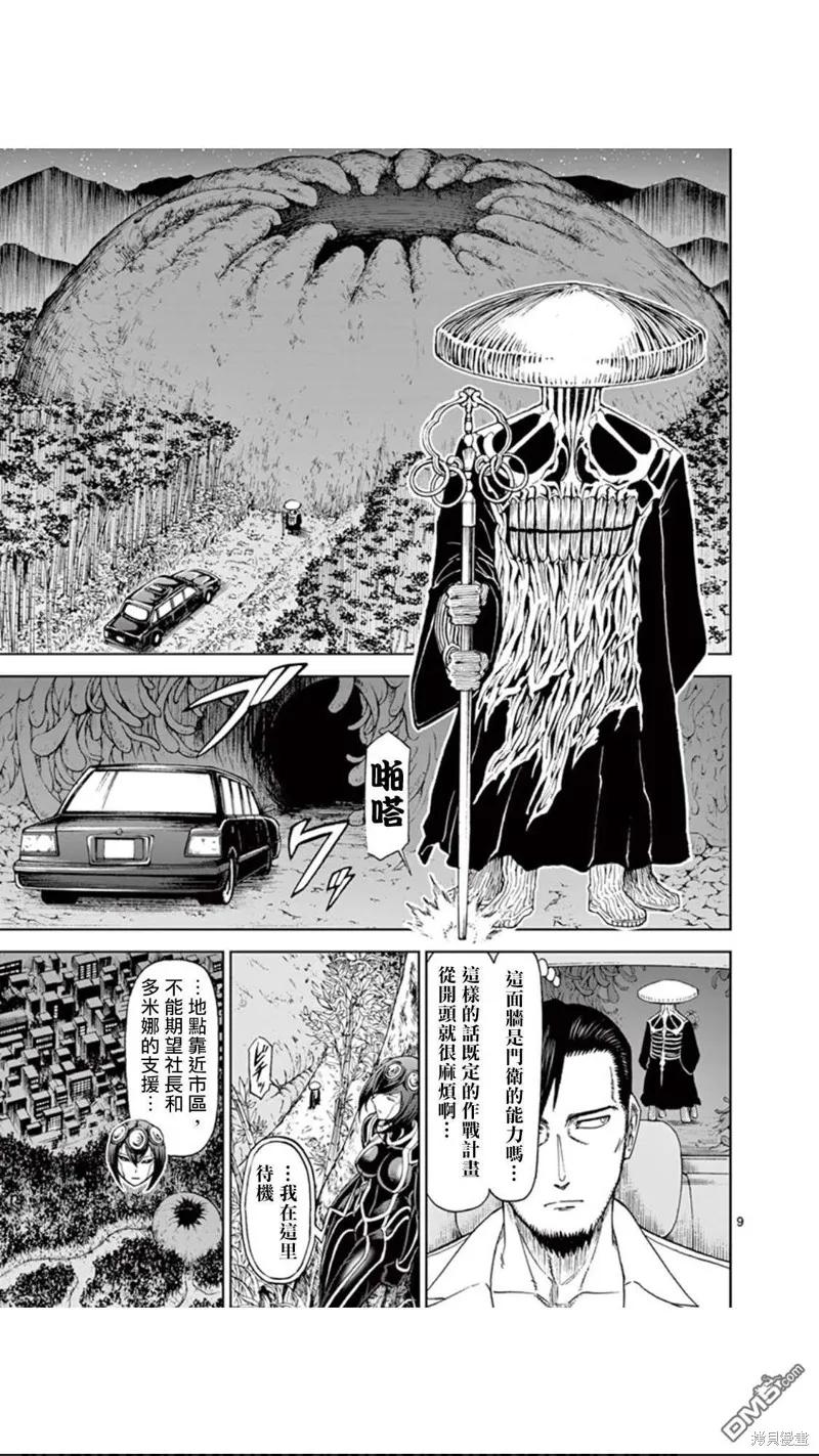 《血与灰的女王》第84话 第10页