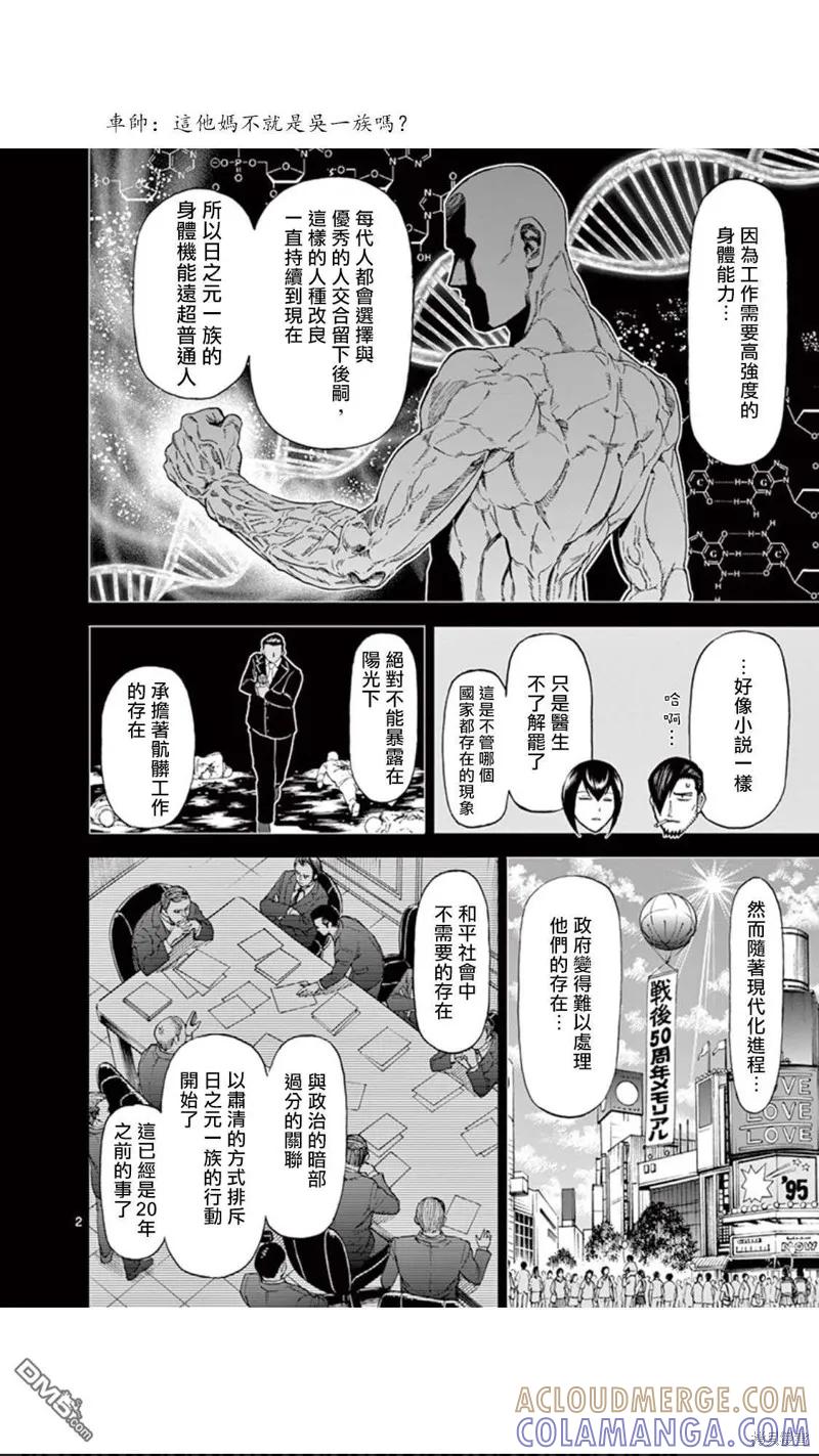 《血与灰的女王》第84话 第3页