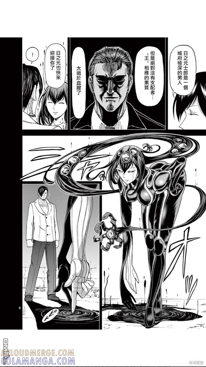 《血与灰的女王》第84话 第7页