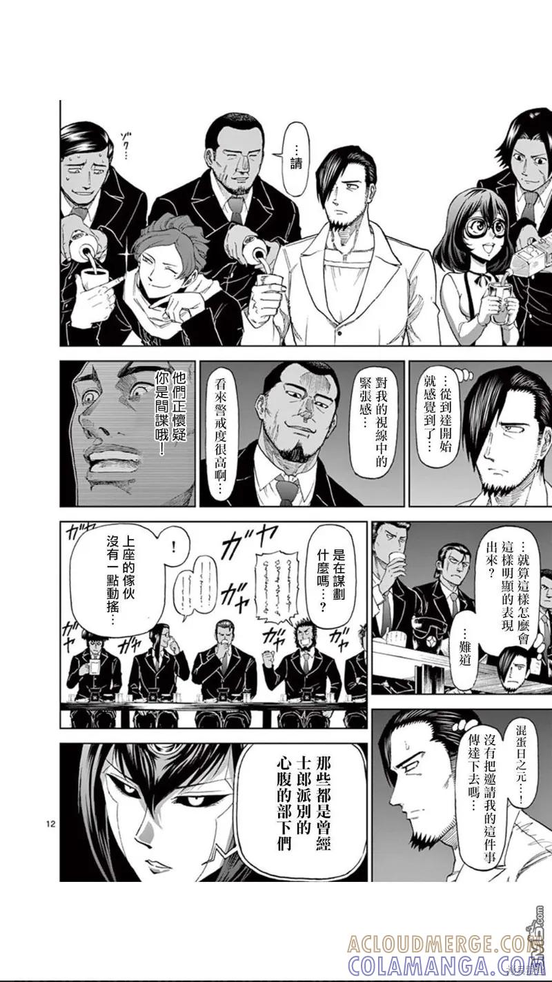 《血与灰的女王》第84话 第13页