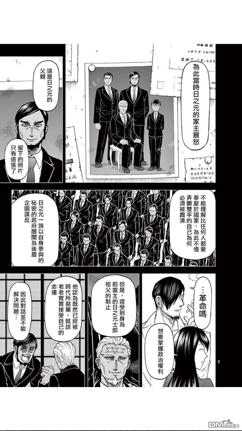 《血与灰的女王》第84话 第4页