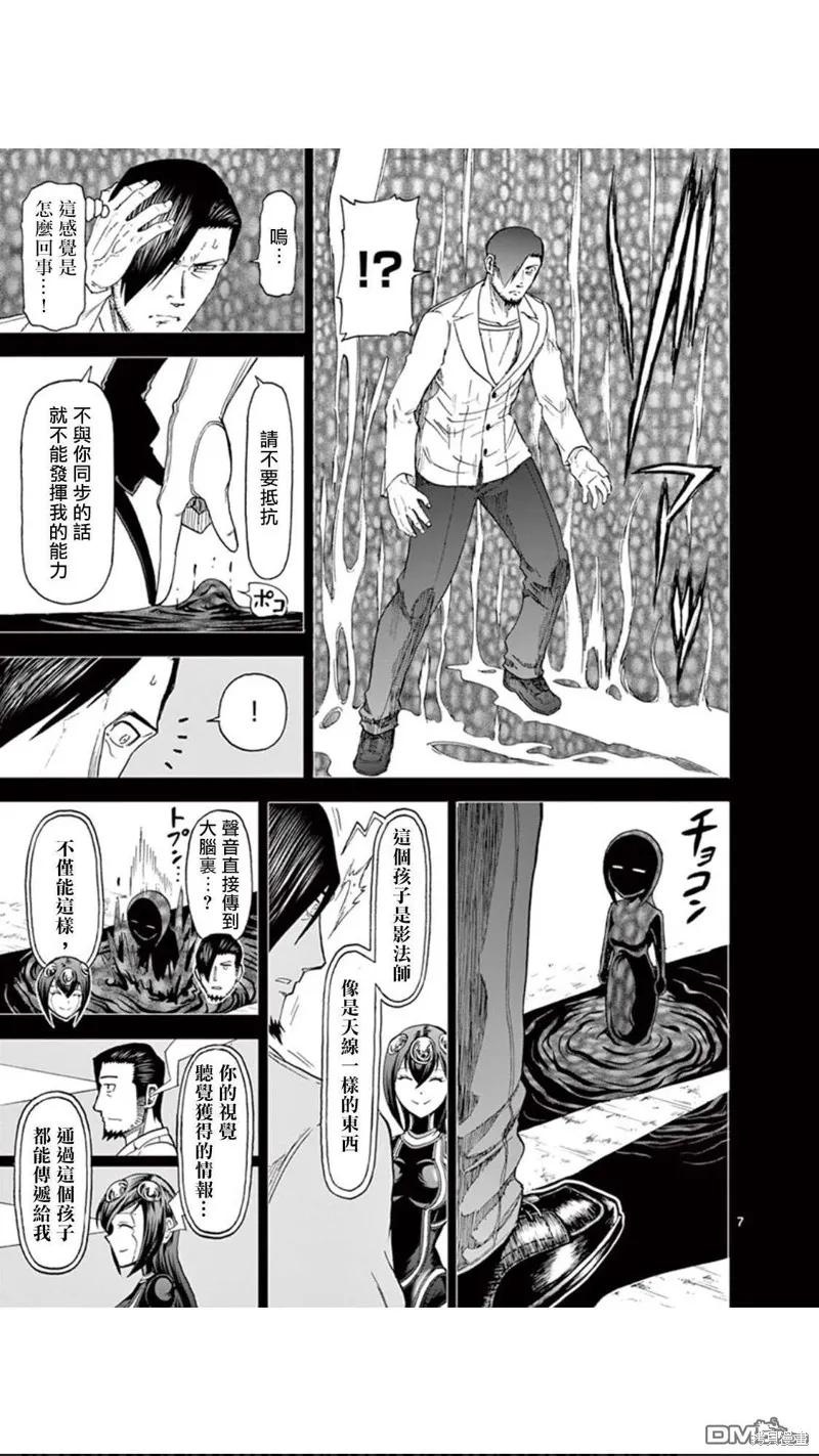 《血与灰的女王》第84话 第8页