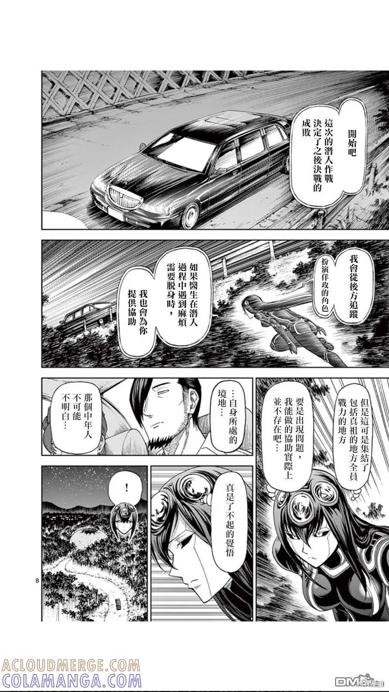 《血与灰的女王》第84话 第9页