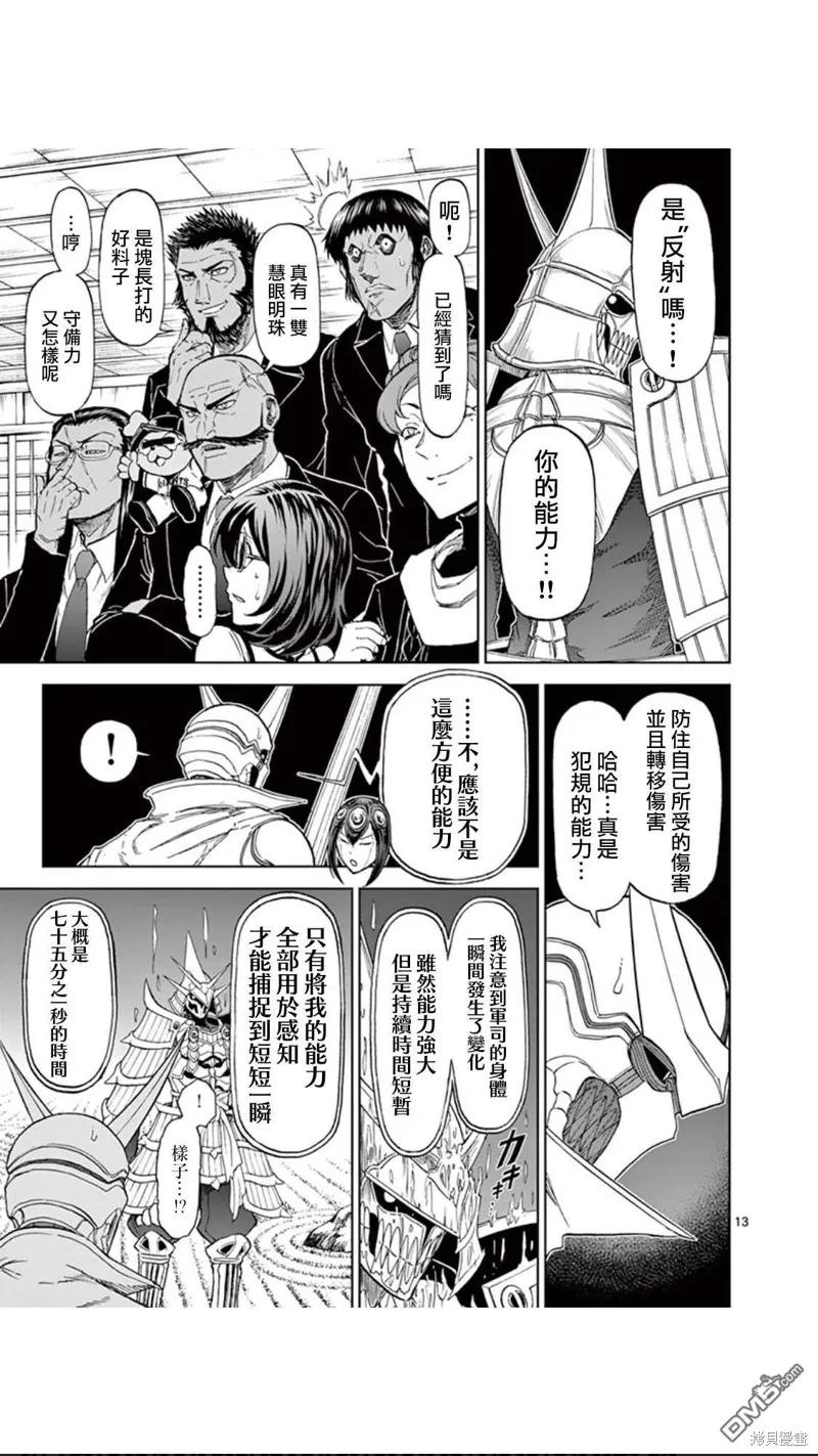 《血与灰的女王》第85话 第14页