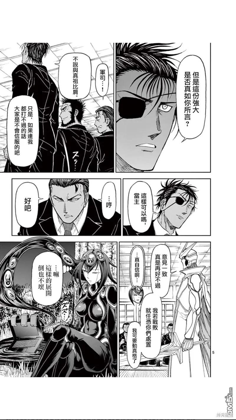 《血与灰的女王》第85话 第6页