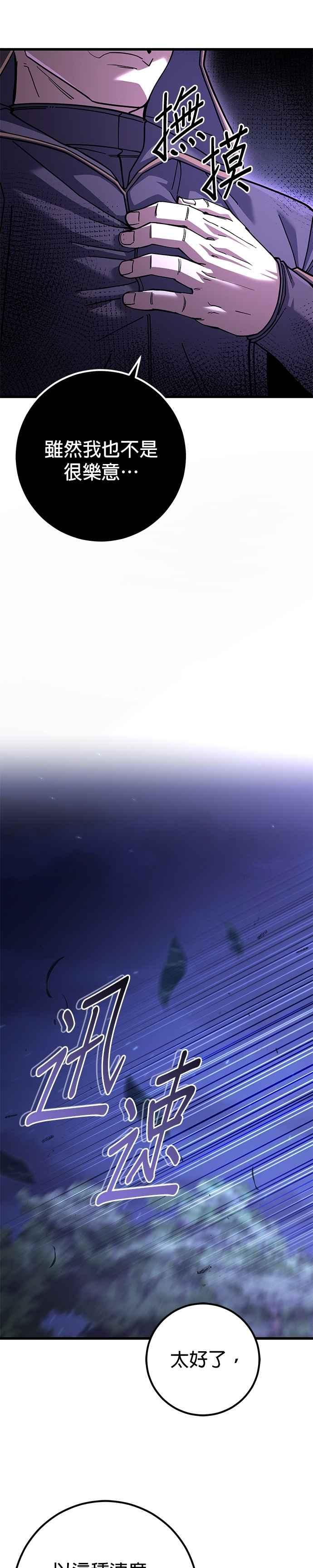 《雷霆之锤》第90话 第11页
