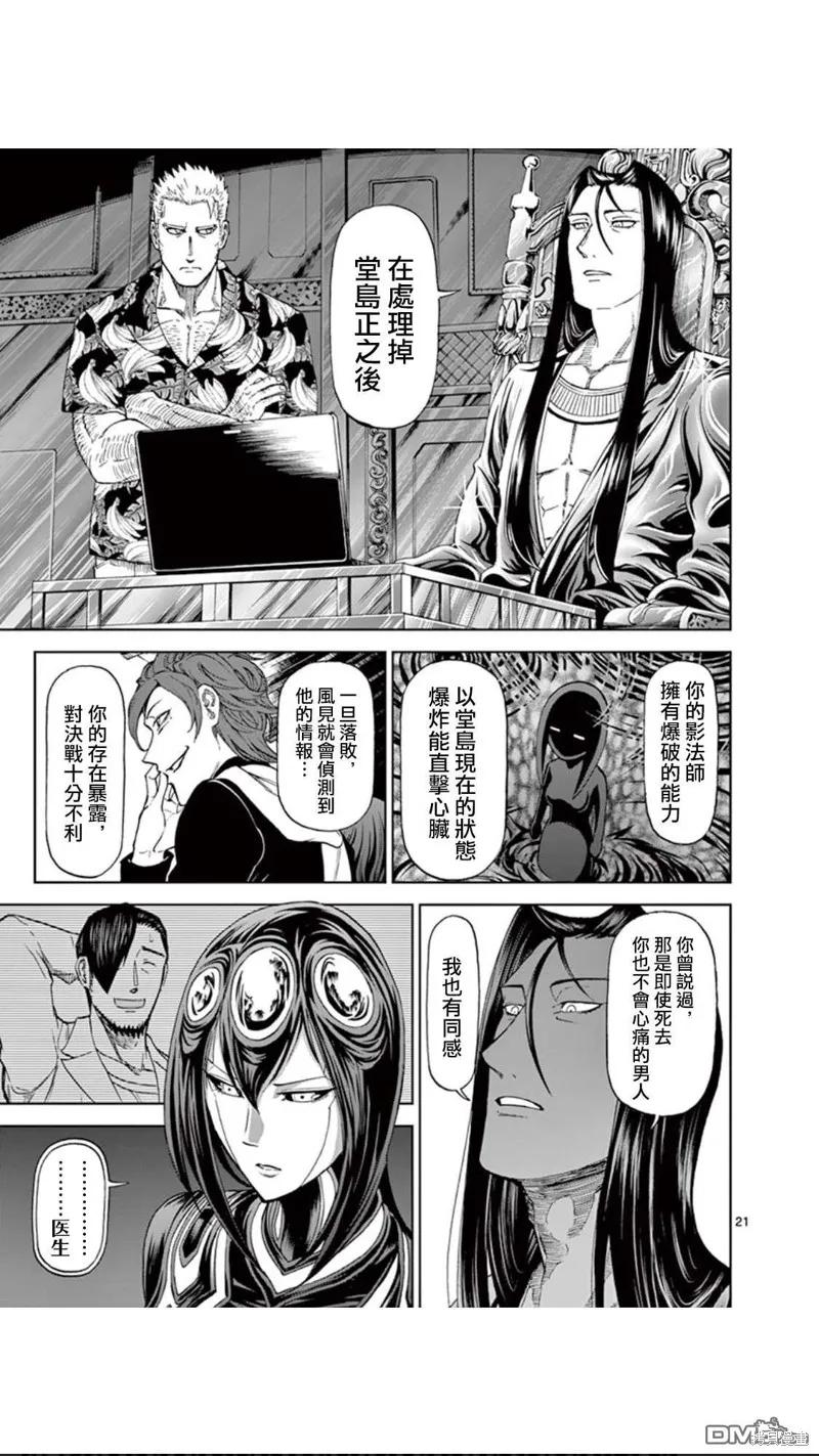 《血与灰的女王》第85话 第22页