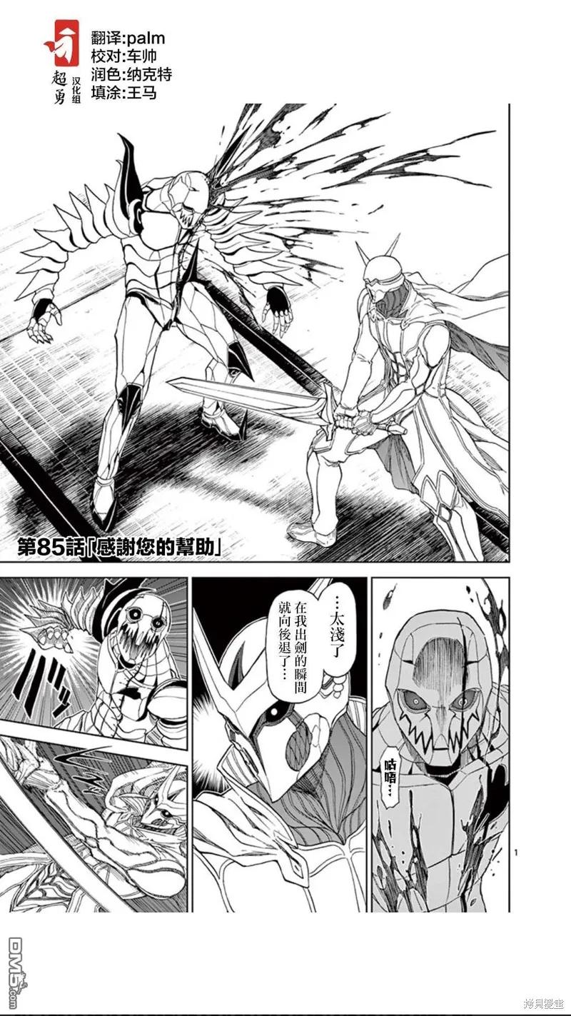 《血与灰的女王》第85话 第2页