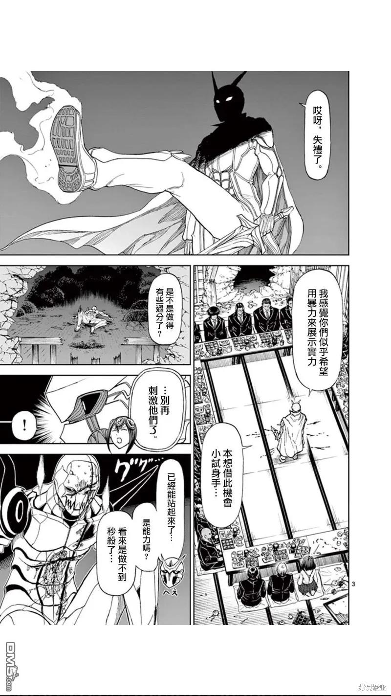 《血与灰的女王》第85话 第4页