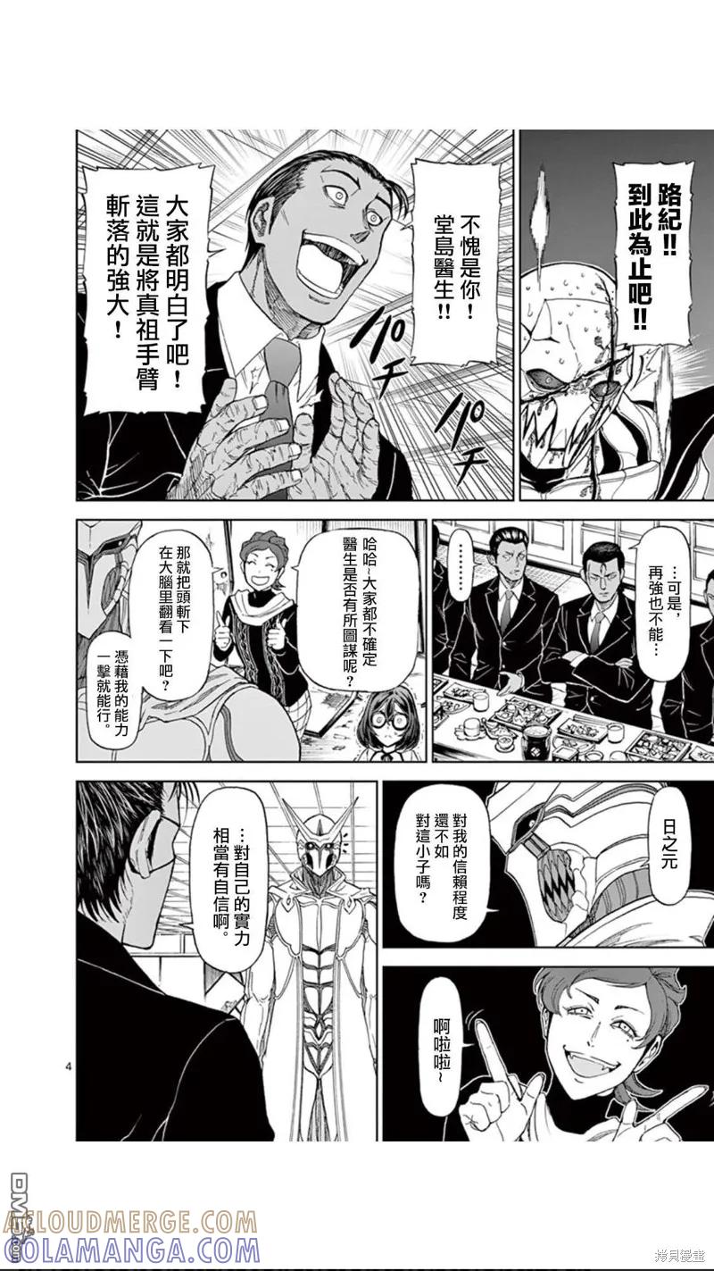 《血与灰的女王》第85话 第5页