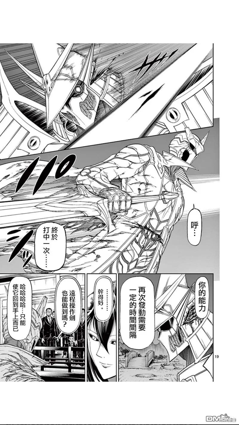 《血与灰的女王》第85话 第20页