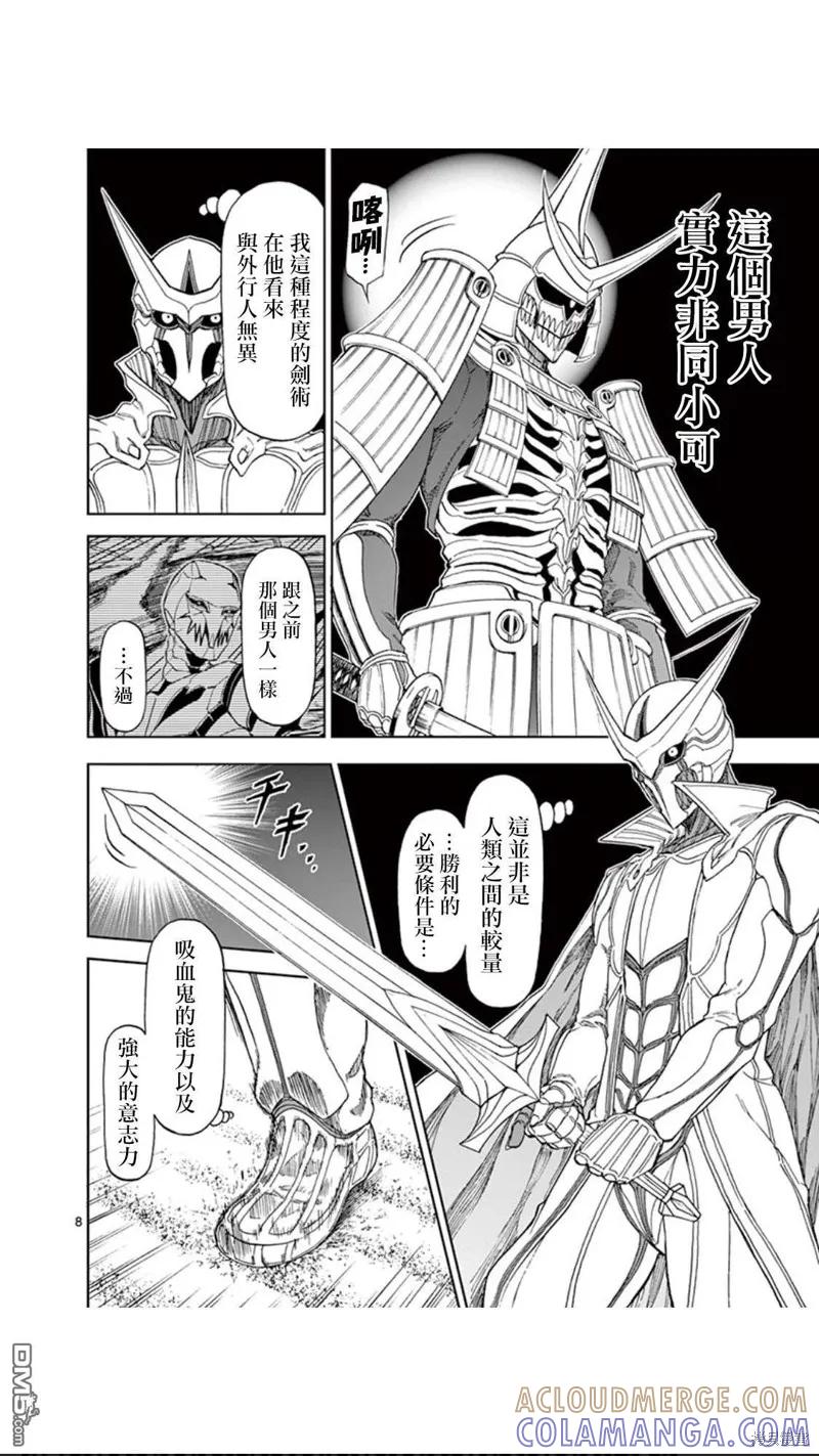 《血与灰的女王》第85话 第9页