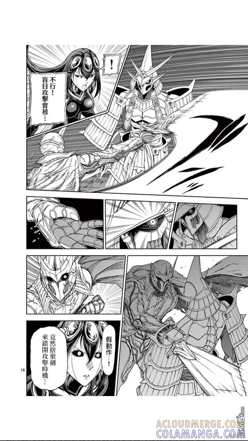 《血与灰的女王》第85话 第17页