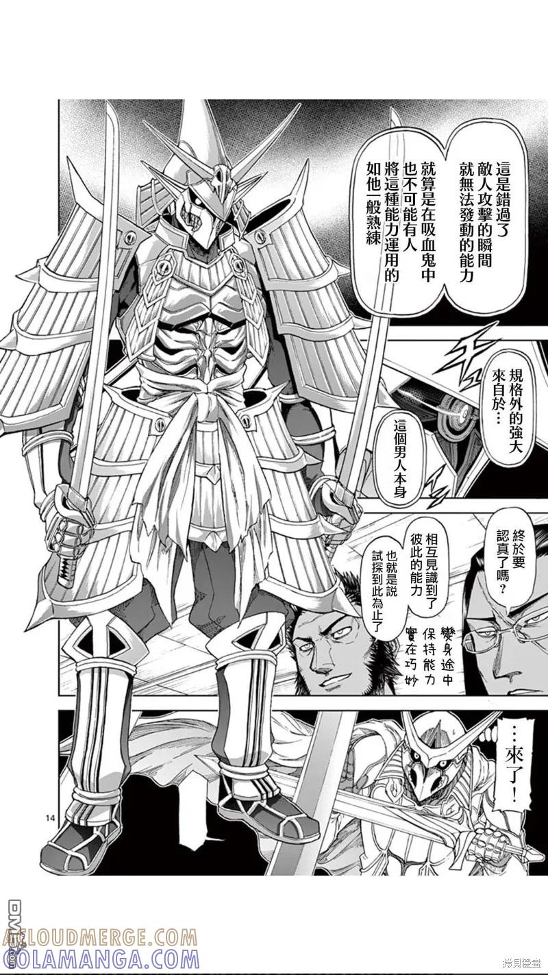 《血与灰的女王》第85话 第15页