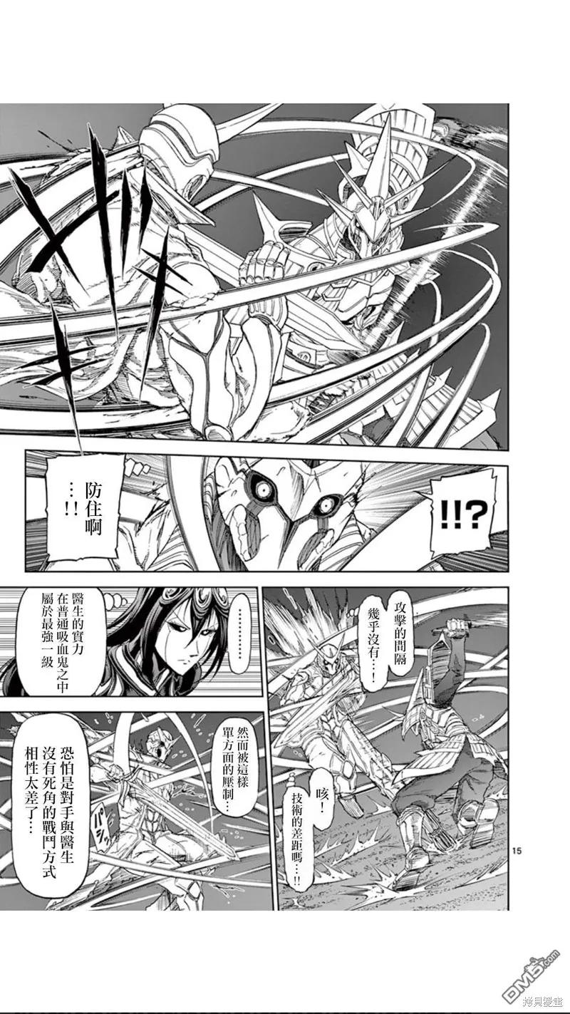 《血与灰的女王》第85话 第16页