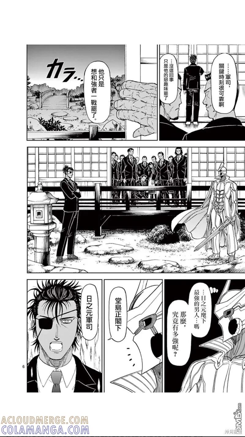 《血与灰的女王》第85话 第7页