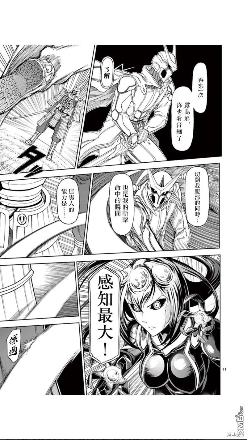 《血与灰的女王》第85话 第12页