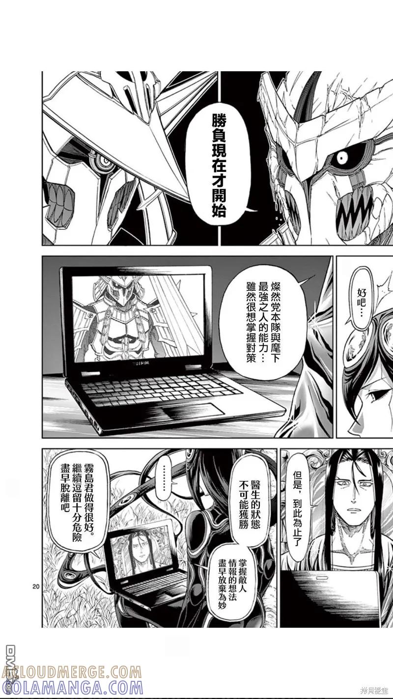 《血与灰的女王》第85话 第21页