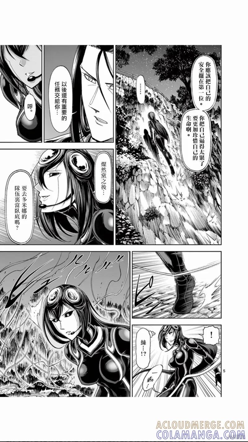 《血与灰的女王》第86话 第5页