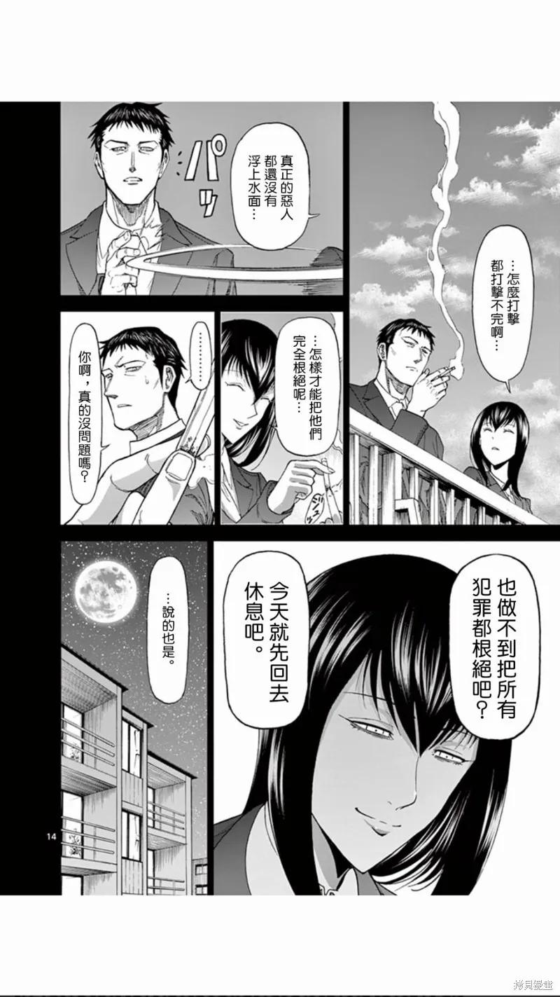 《血与灰的女王》第86话 第14页