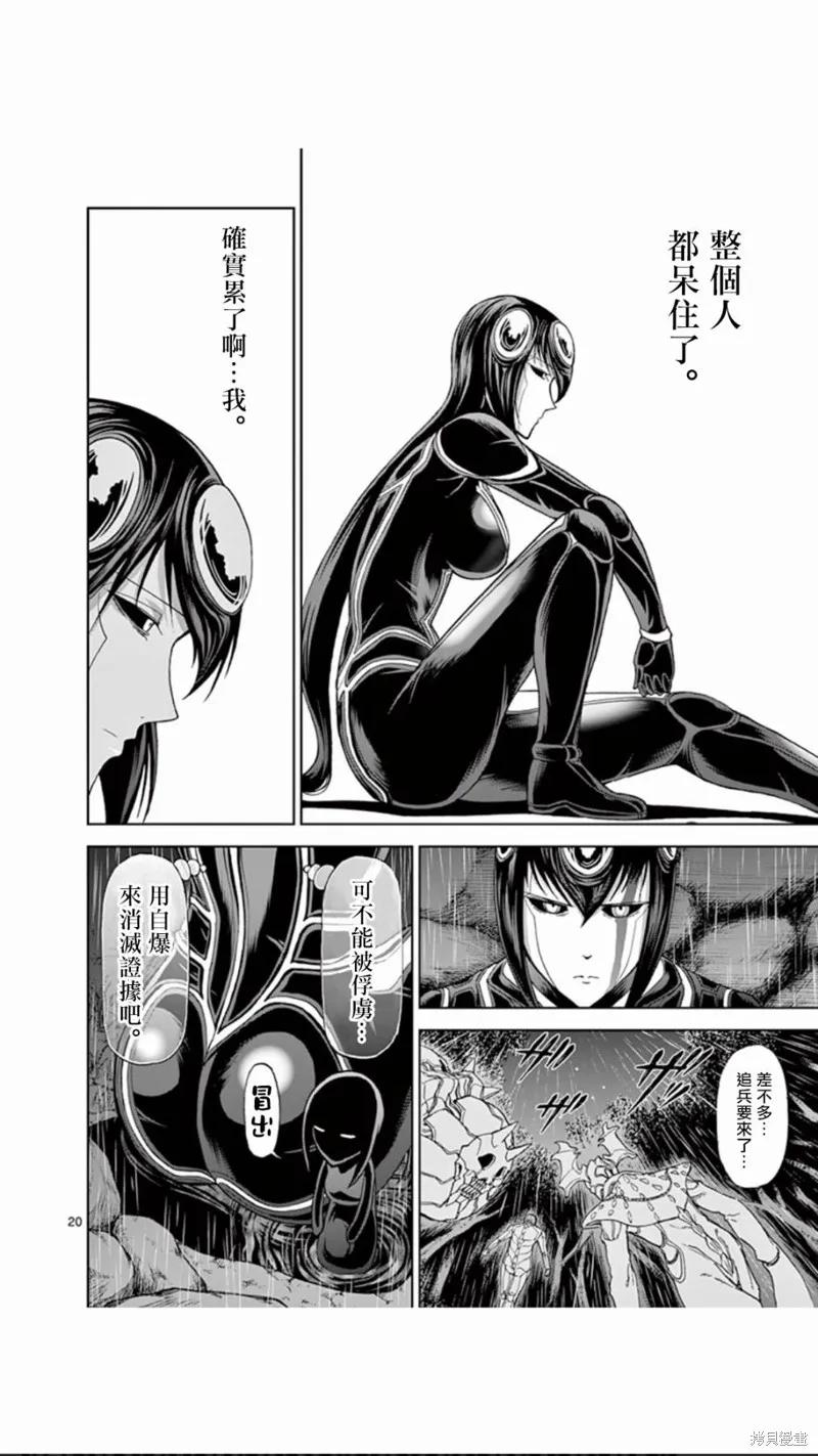 《血与灰的女王》第86话 第20页