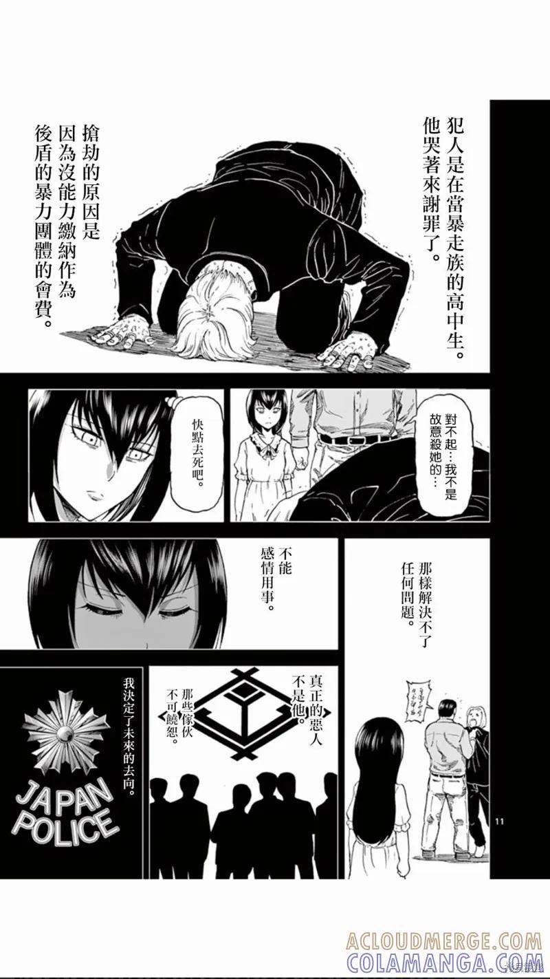 《血与灰的女王》第86话 第11页