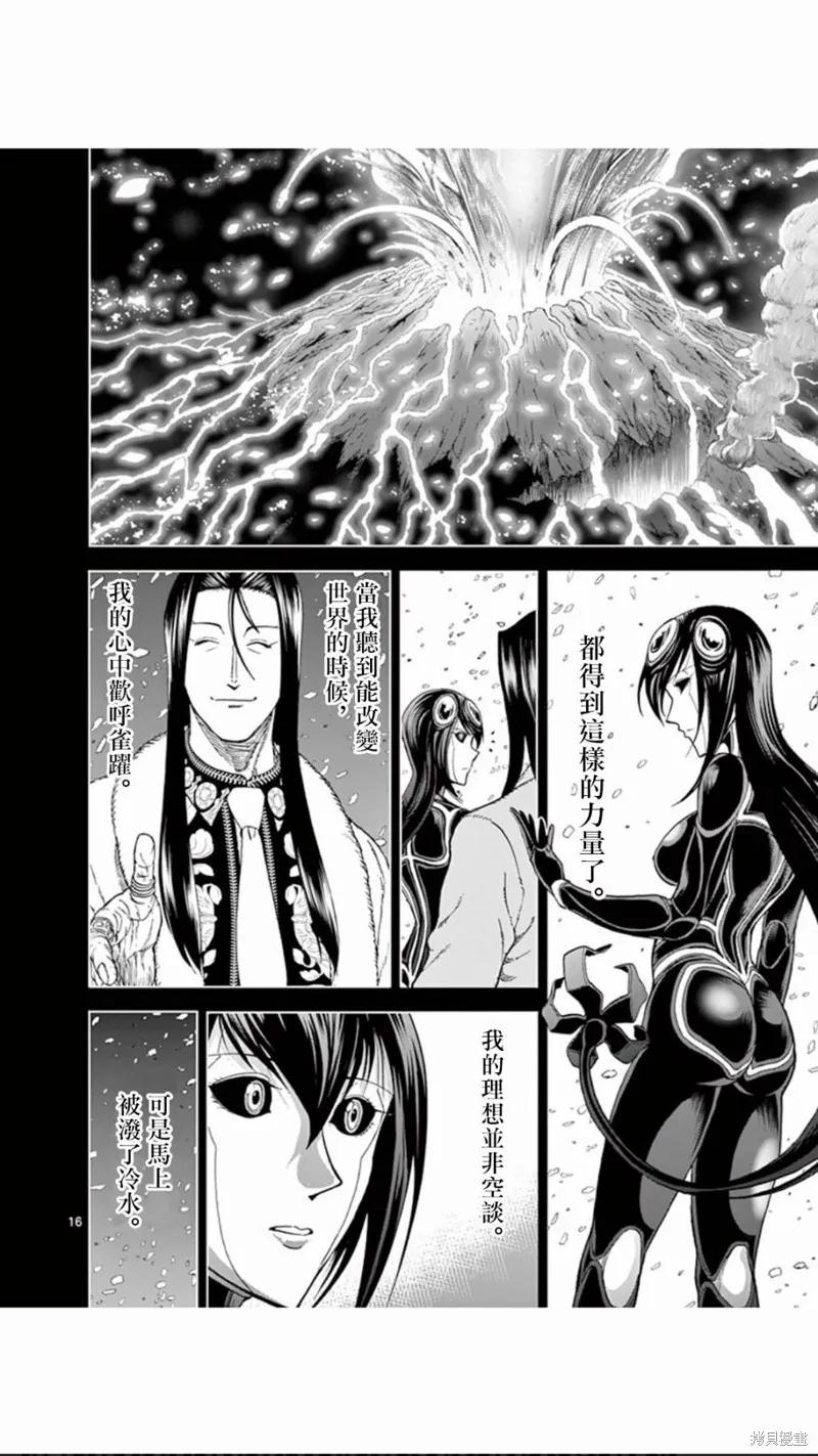 《血与灰的女王》第86话 第16页