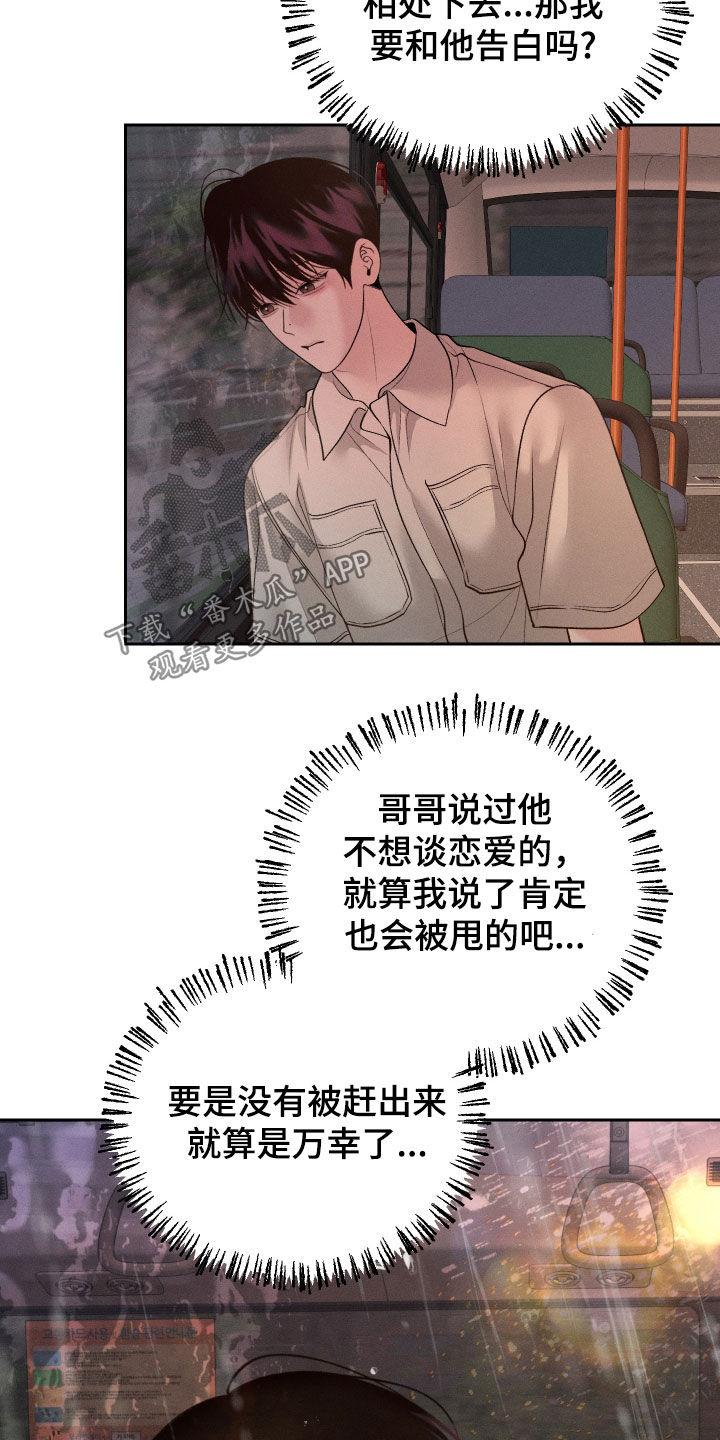 《我的救世主》第93章：【第二季】欺骗 第12页
